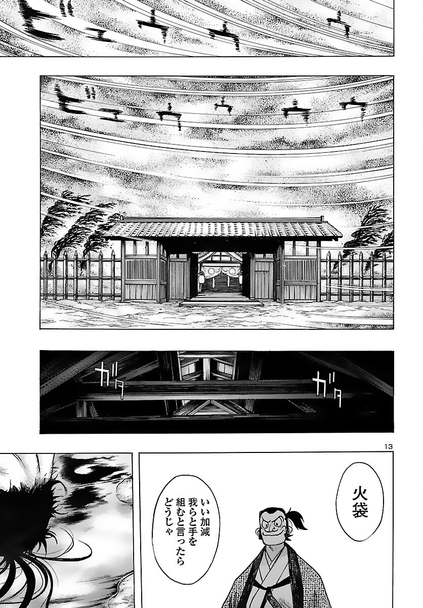 どろろと百鬼丸伝 - 第33話 - Page 13