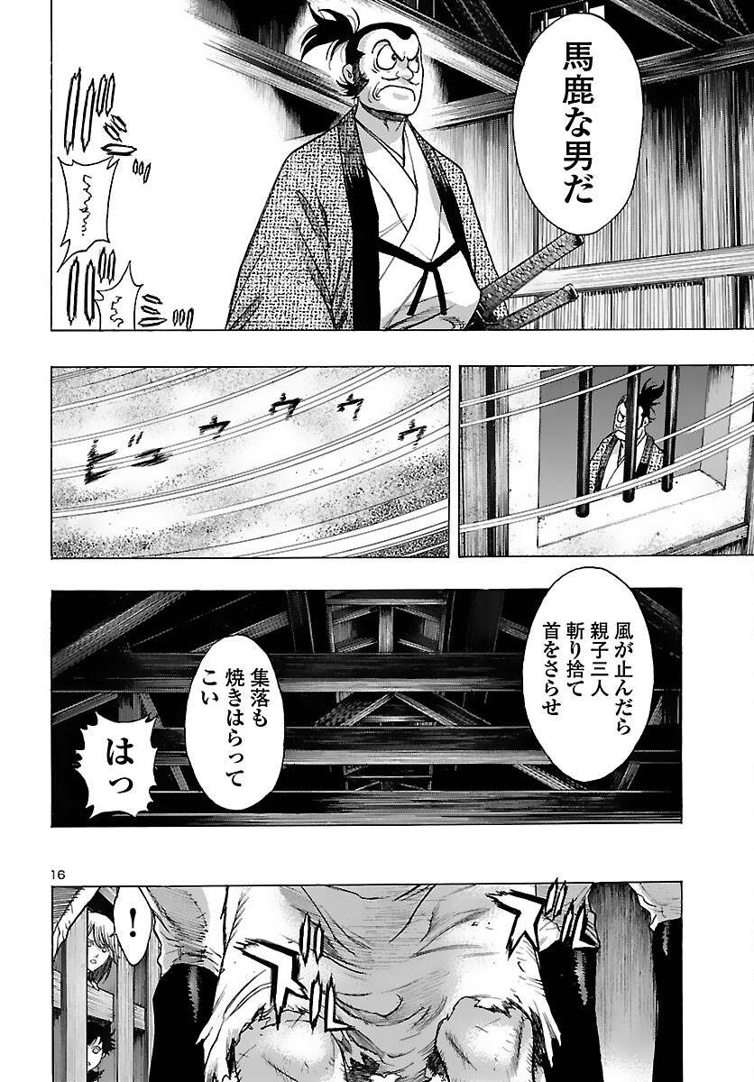 どろろと百鬼丸伝 - 第33話 - Page 16