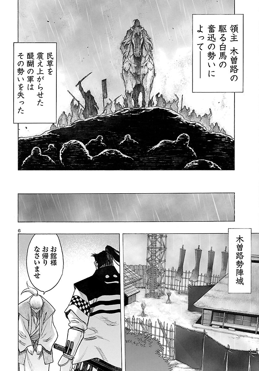 どろろと百鬼丸伝 - 第31話 - Page 6