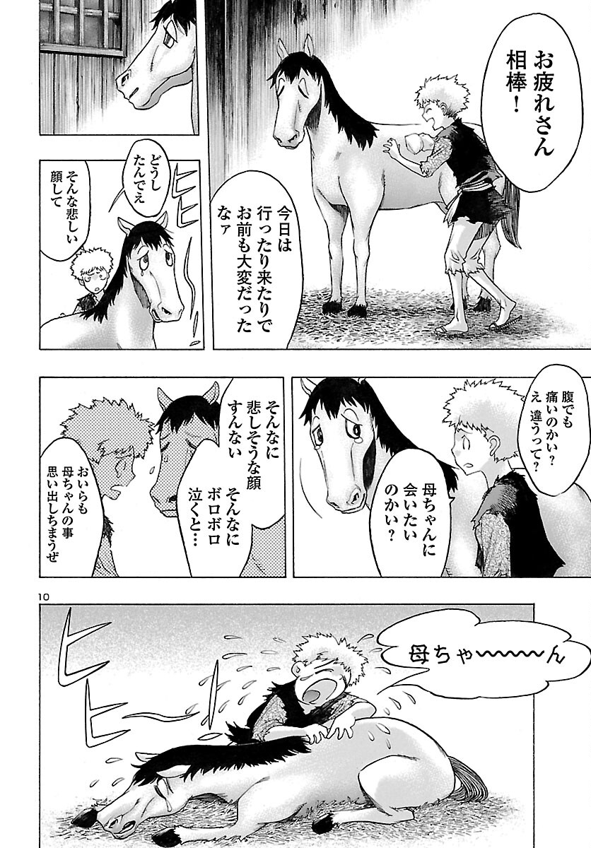 どろろと百鬼丸伝 - 第31話 - Page 10