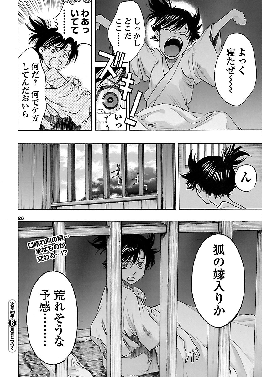 どろろと百鬼丸伝 - 第30話 - Page 26