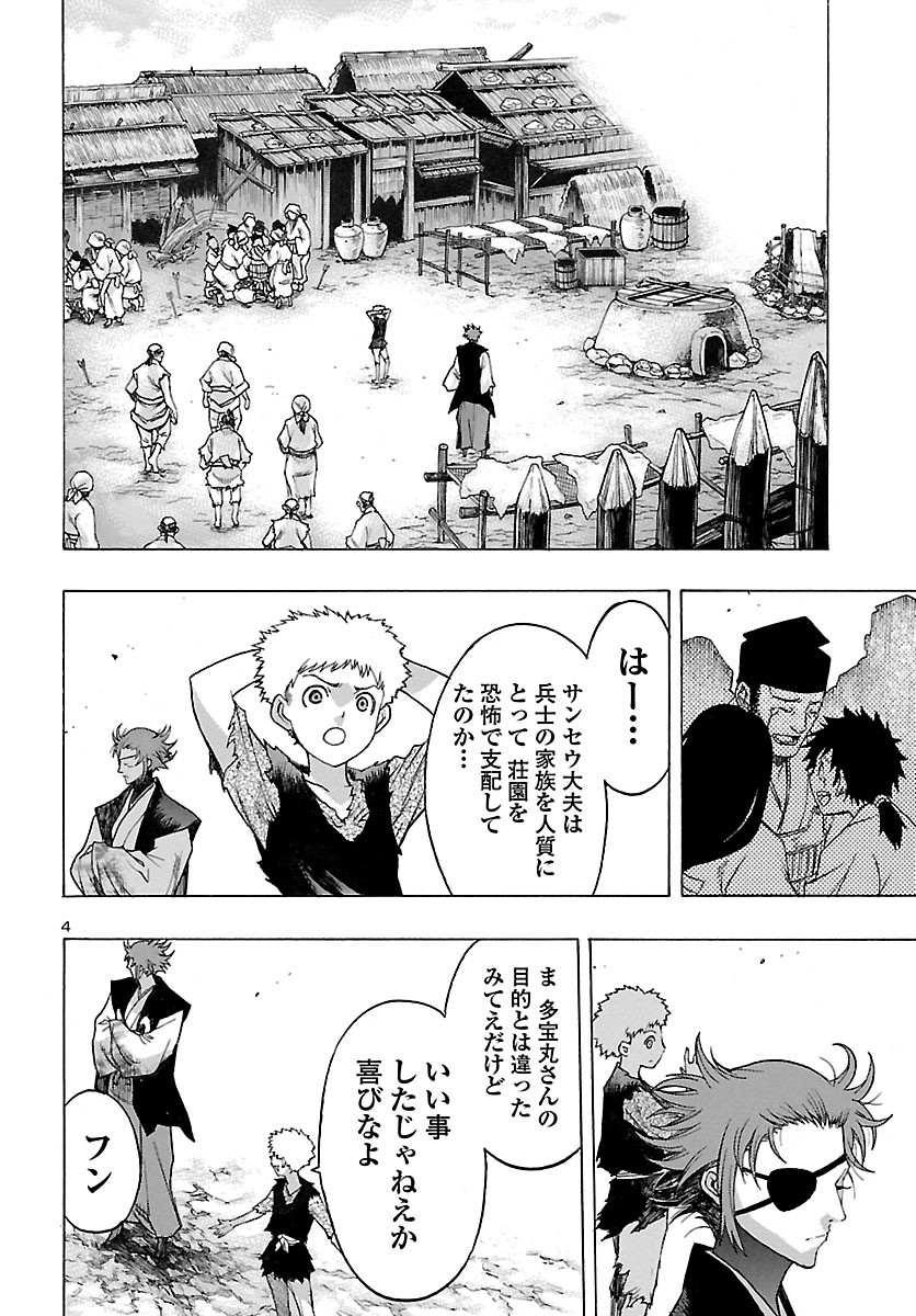 どろろと百鬼丸伝 - 第28話 - Page 4