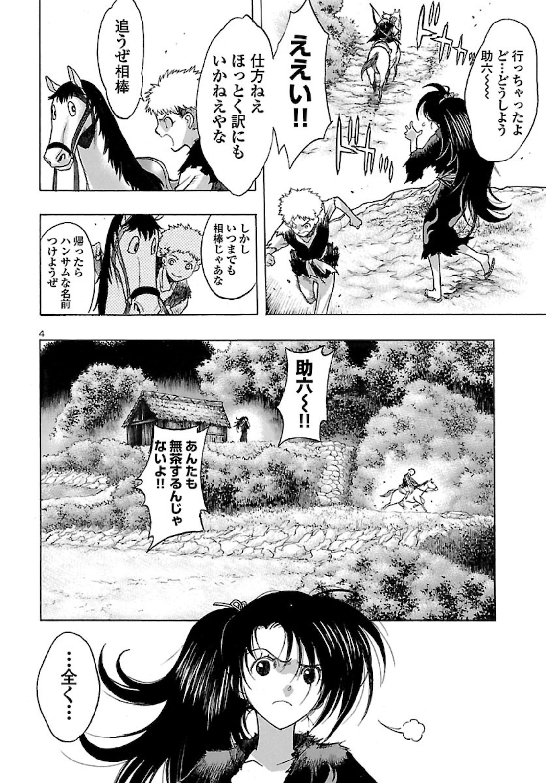 どろろと百鬼丸伝 - 第27話 - Page 4