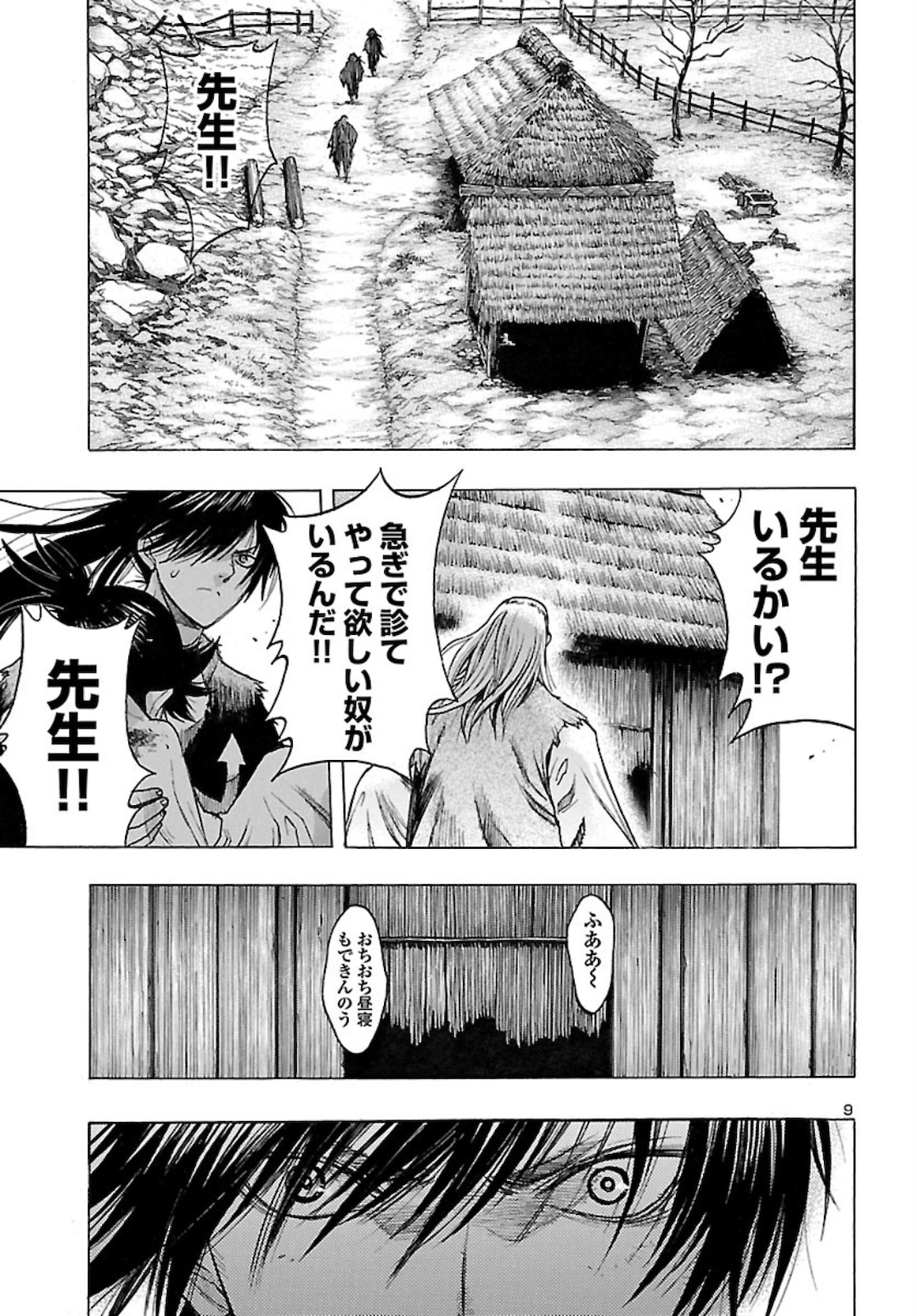 どろろと百鬼丸伝 - 第27話 - Page 9