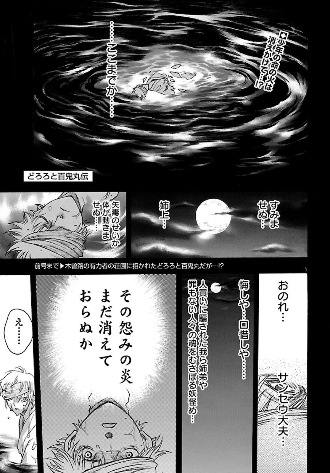 どろろと百鬼丸伝 - 第26話 - Page 2