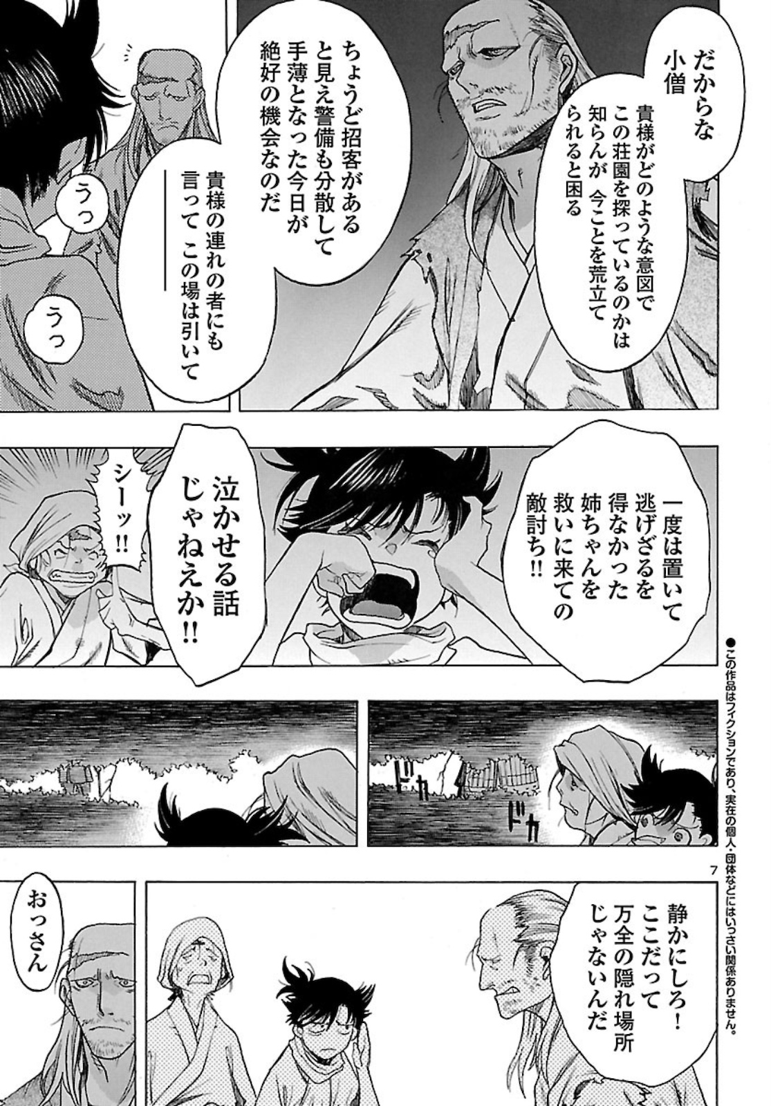 どろろと百鬼丸伝 - 第26話 - Page 8