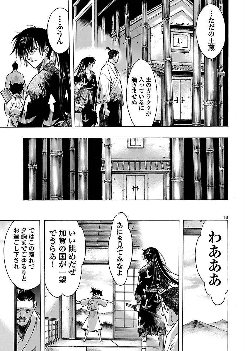 どろろと百鬼丸伝 - 第25話 - Page 14