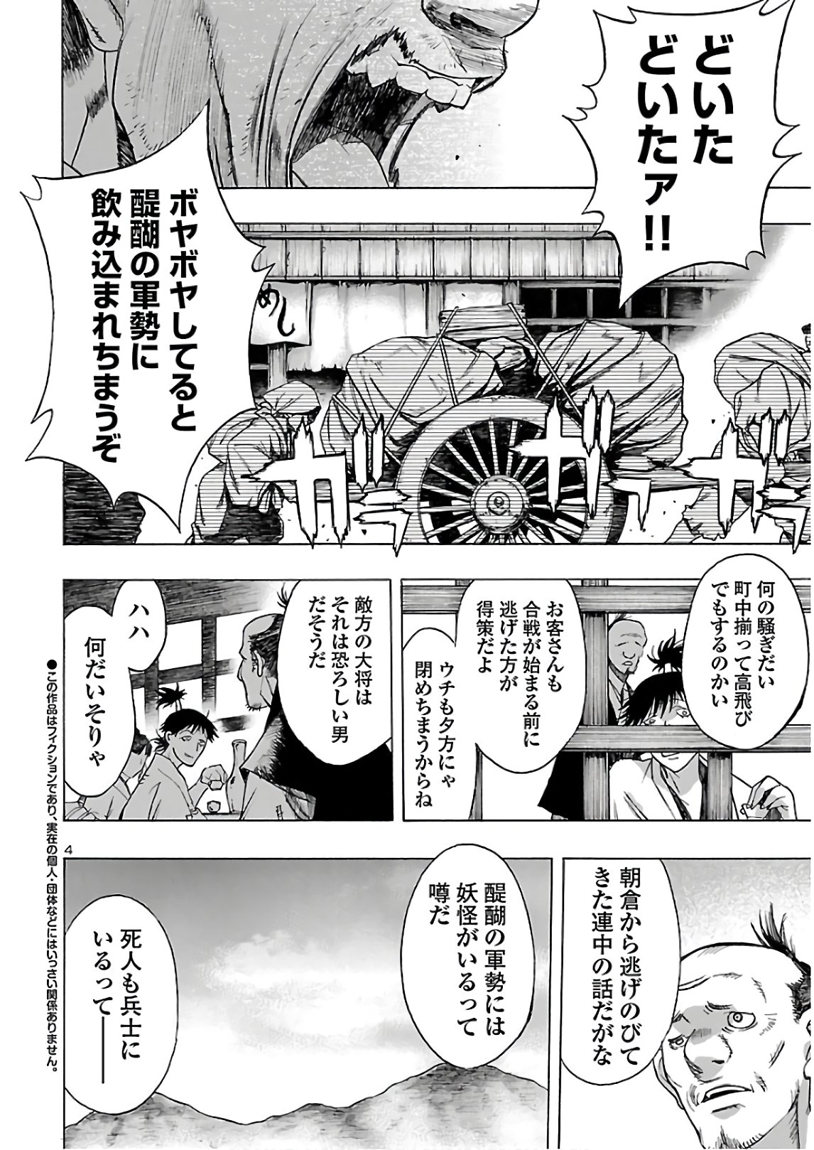 どろろと百鬼丸伝 - 第24話 - Page 4