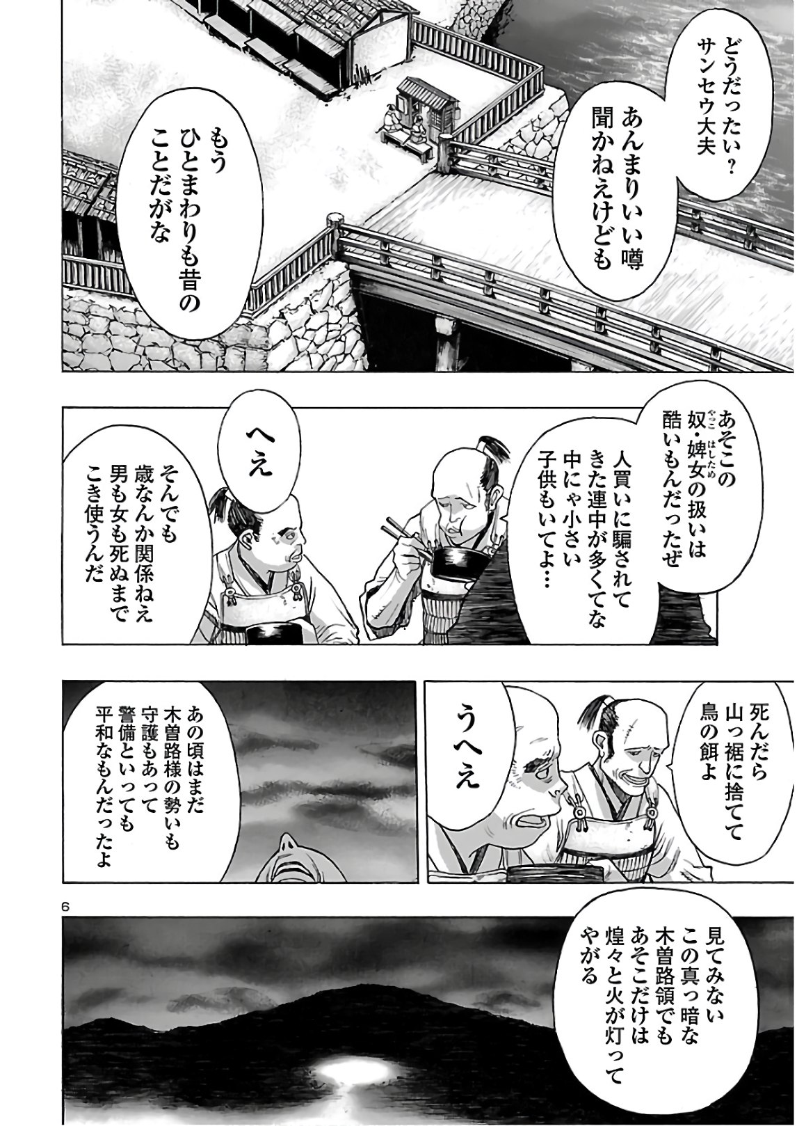 どろろと百鬼丸伝 - 第24話 - Page 6