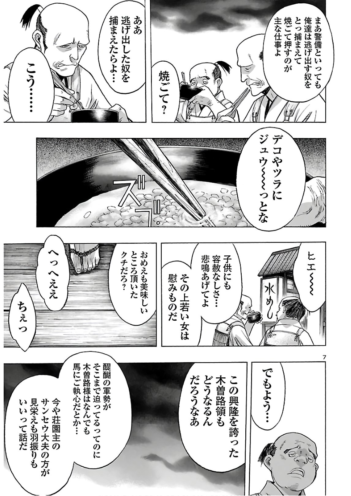 どろろと百鬼丸伝 - 第24話 - Page 7