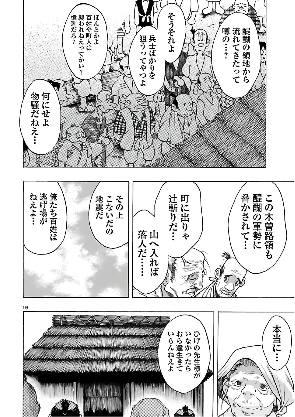 どろろと百鬼丸伝 - 第24話 - Page 16