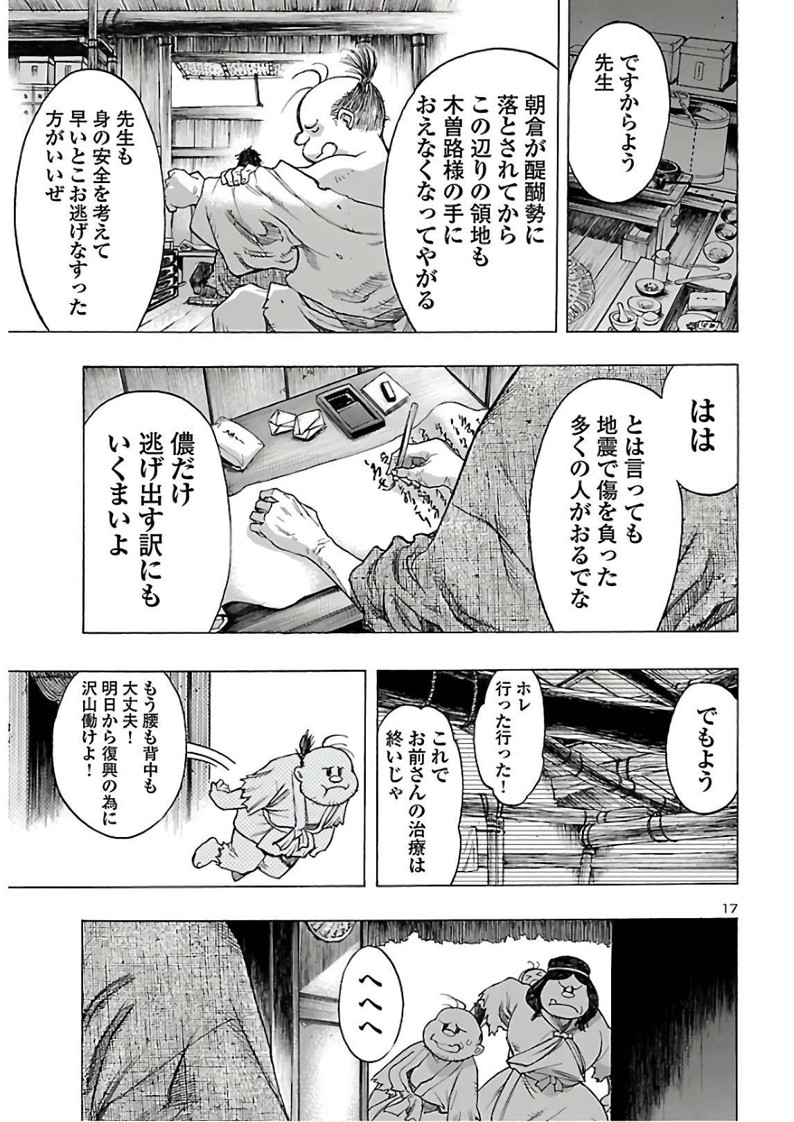 どろろと百鬼丸伝 - 第24話 - Page 17