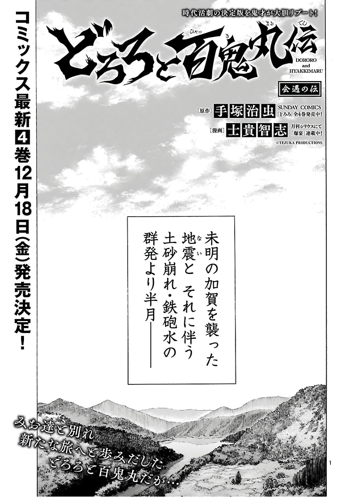 どろろと百鬼丸伝 - 第23話 - Page 1