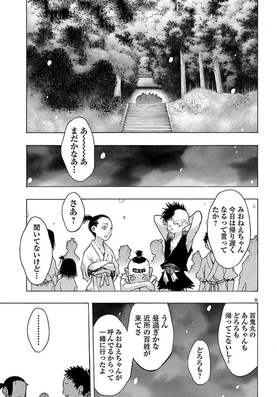 どろろと百鬼丸伝 - 第21話 - Page 9