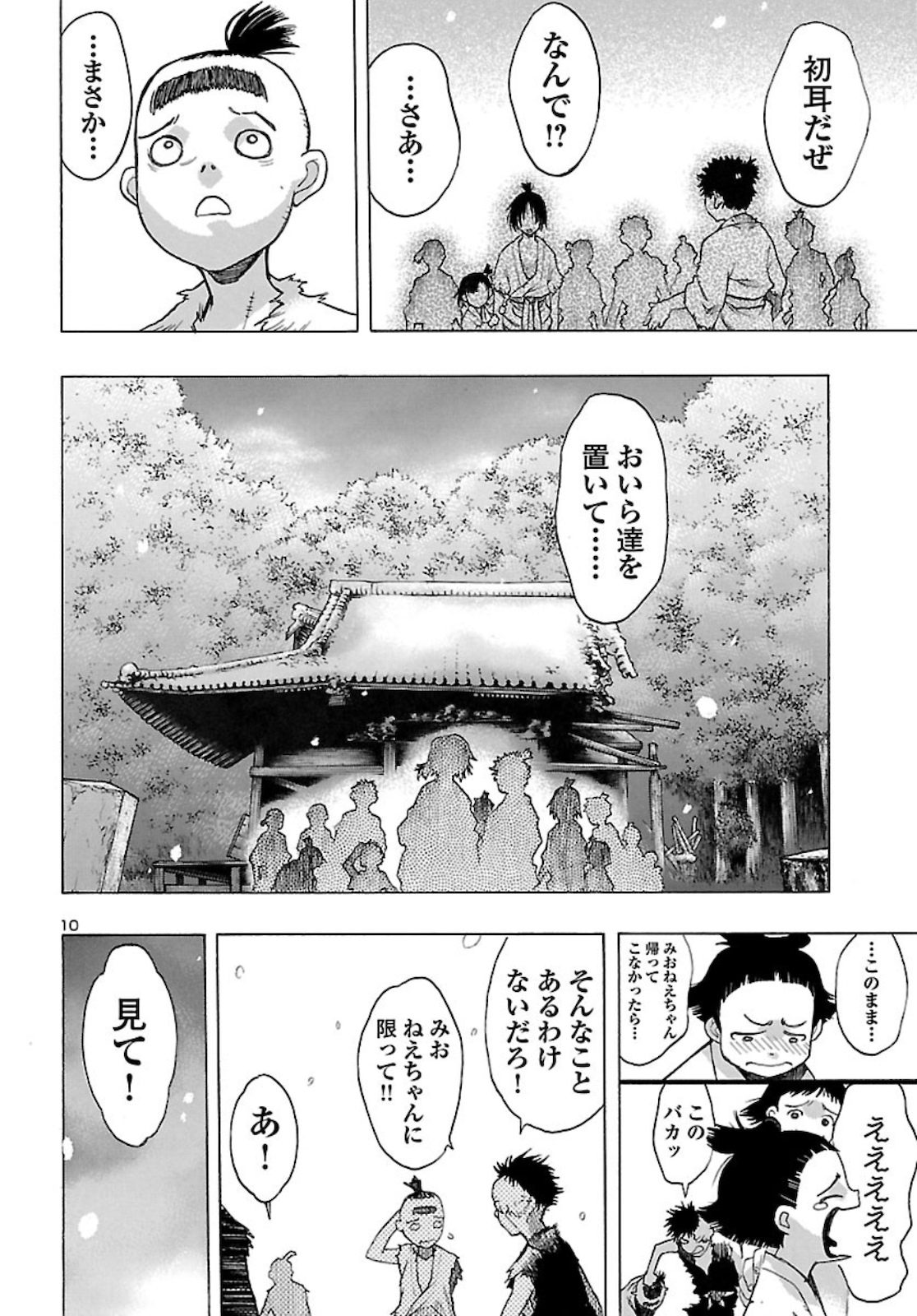 どろろと百鬼丸伝 - 第21話 - Page 10