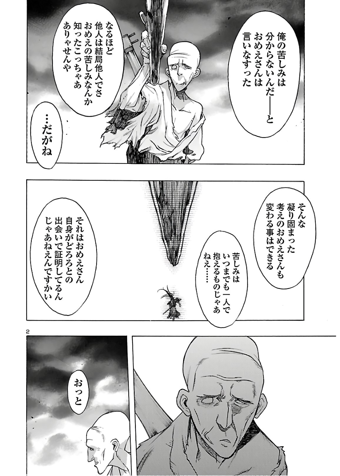 どろろと百鬼丸伝 - 第20話 - Page 3