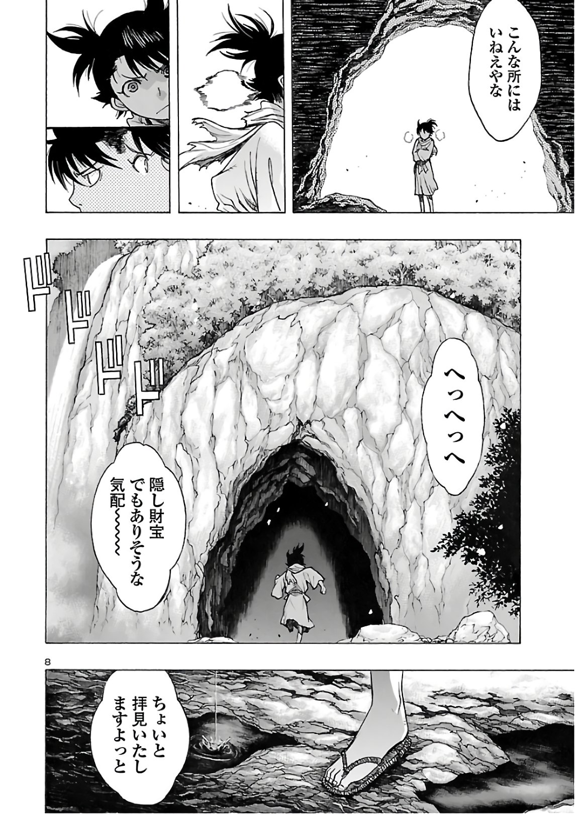 どろろと百鬼丸伝 - 第20話 - Page 9