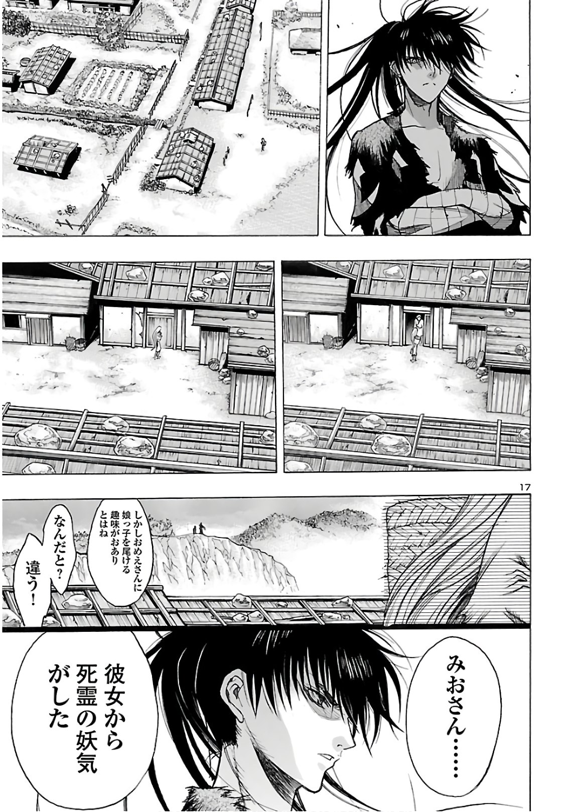 どろろと百鬼丸伝 - 第19話 - Page 17