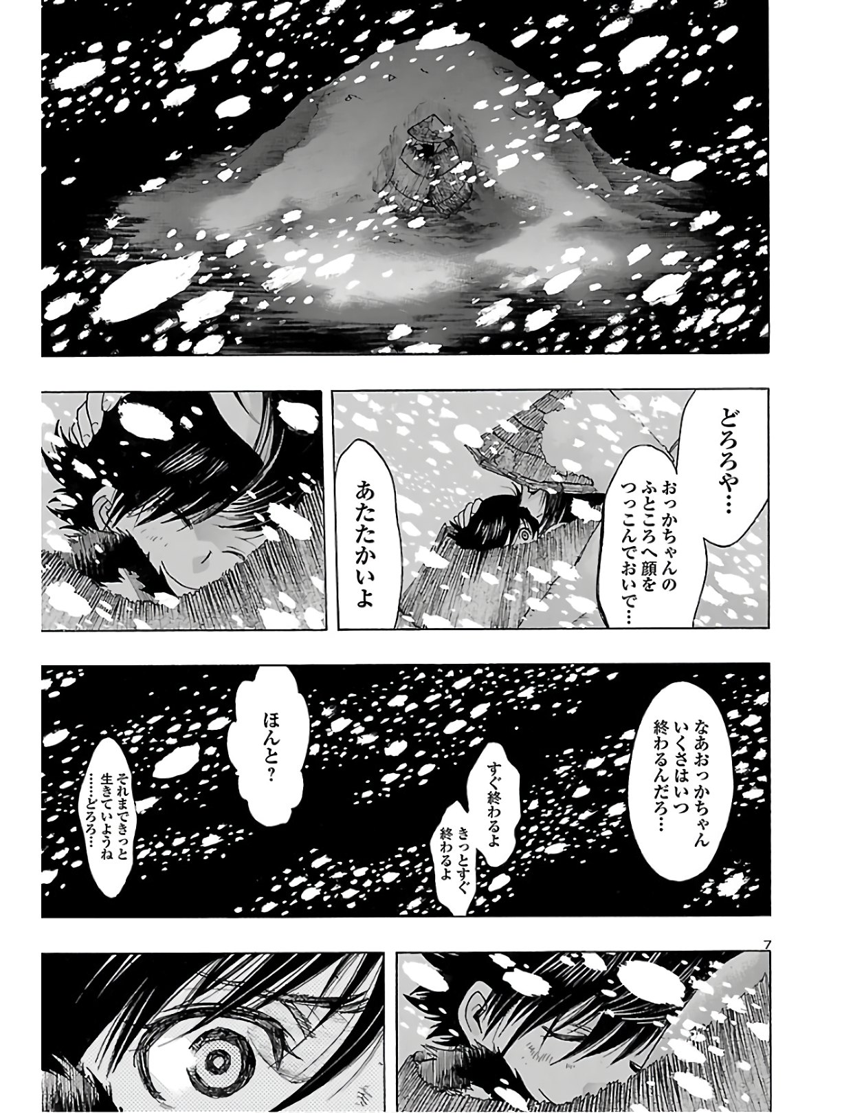 どろろと百鬼丸伝 - 第16話 - Page 7