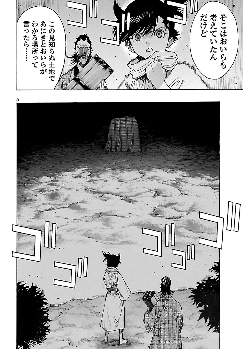 どろろと百鬼丸伝 - 第15話 - Page 8