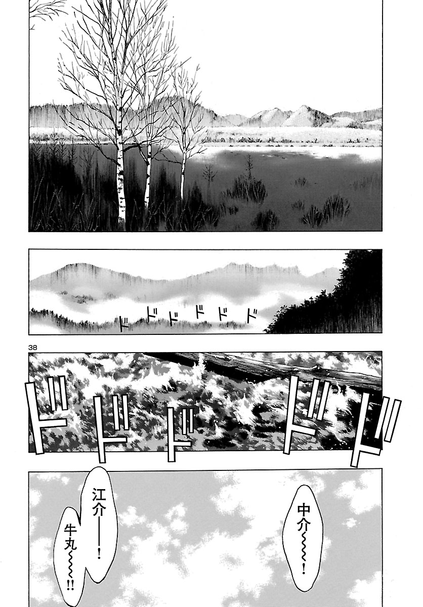 どろろと百鬼丸伝 - 第15話 - Page 38