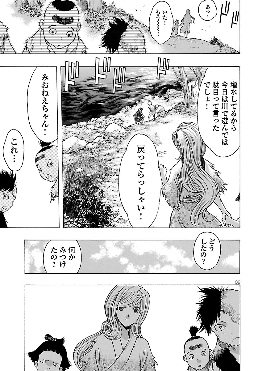 どろろと百鬼丸伝 - 第15話 - Page 39