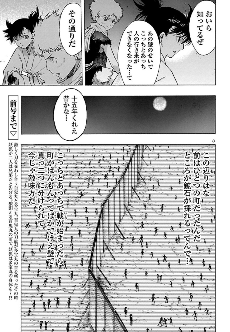 どろろと百鬼丸伝 - 第14話 - Page 3