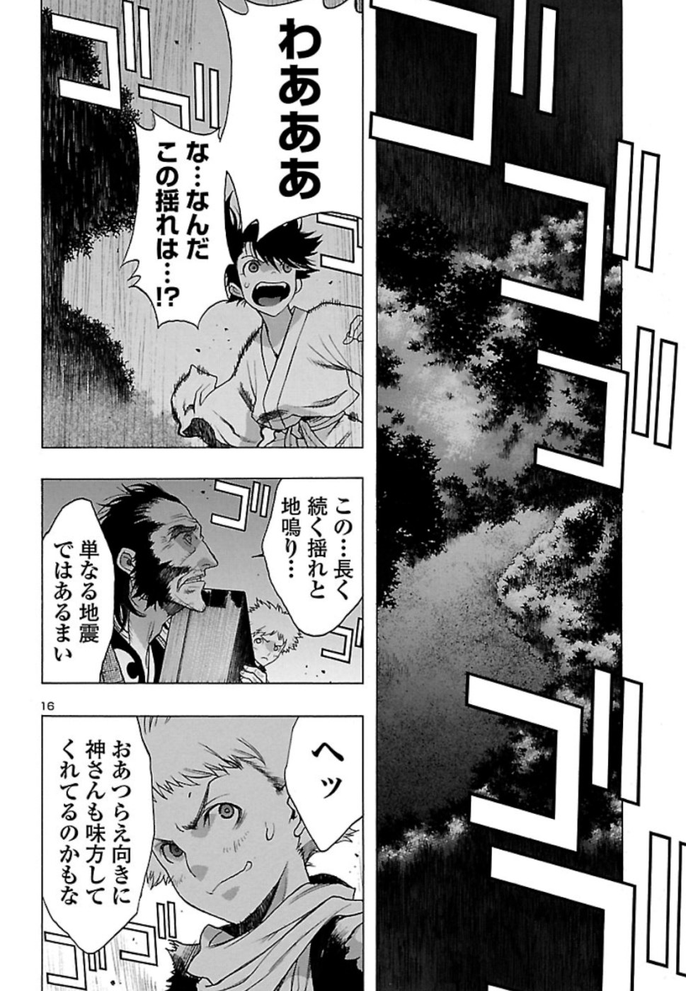 どろろと百鬼丸伝 - 第14話 - Page 16