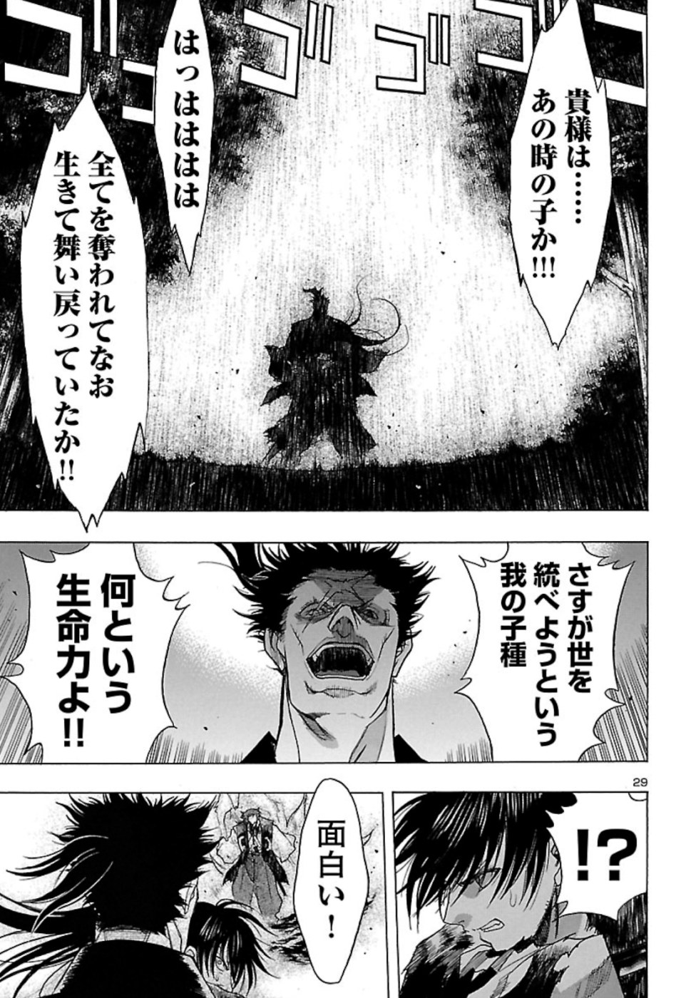 どろろと百鬼丸伝 - 第14話 - Page 29