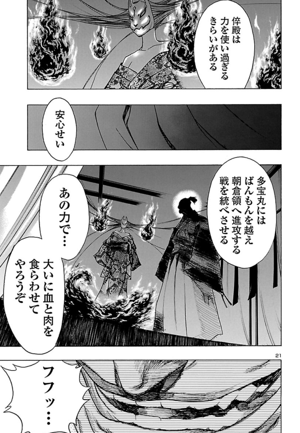 どろろと百鬼丸伝 - 第12話 - Page 22