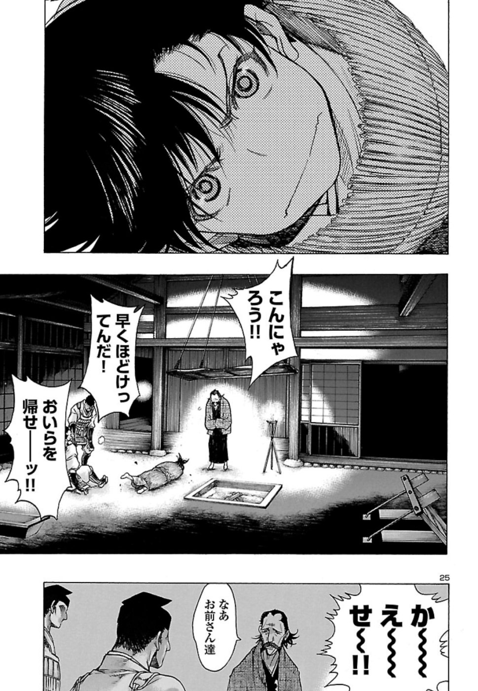 どろろと百鬼丸伝 - 第11話 - Page 25