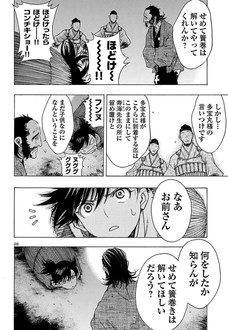 どろろと百鬼丸伝 - 第11話 - Page 26