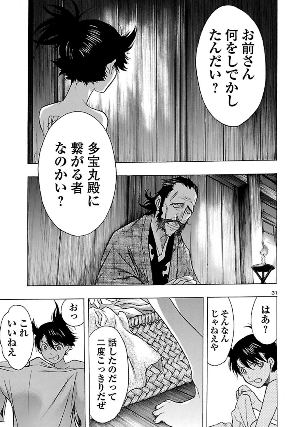 どろろと百鬼丸伝 - 第11話 - Page 31