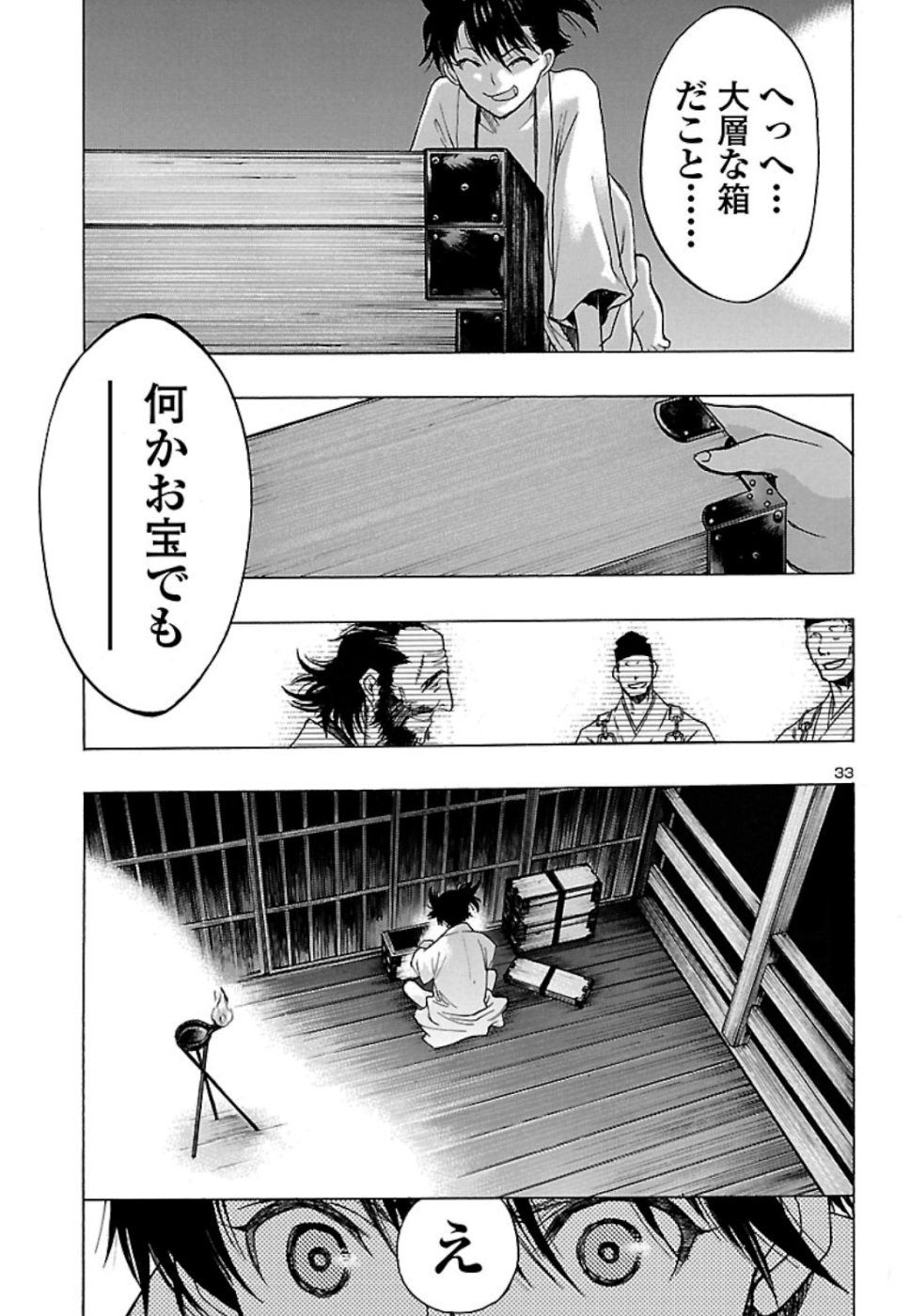 どろろと百鬼丸伝 - 第11話 - Page 33