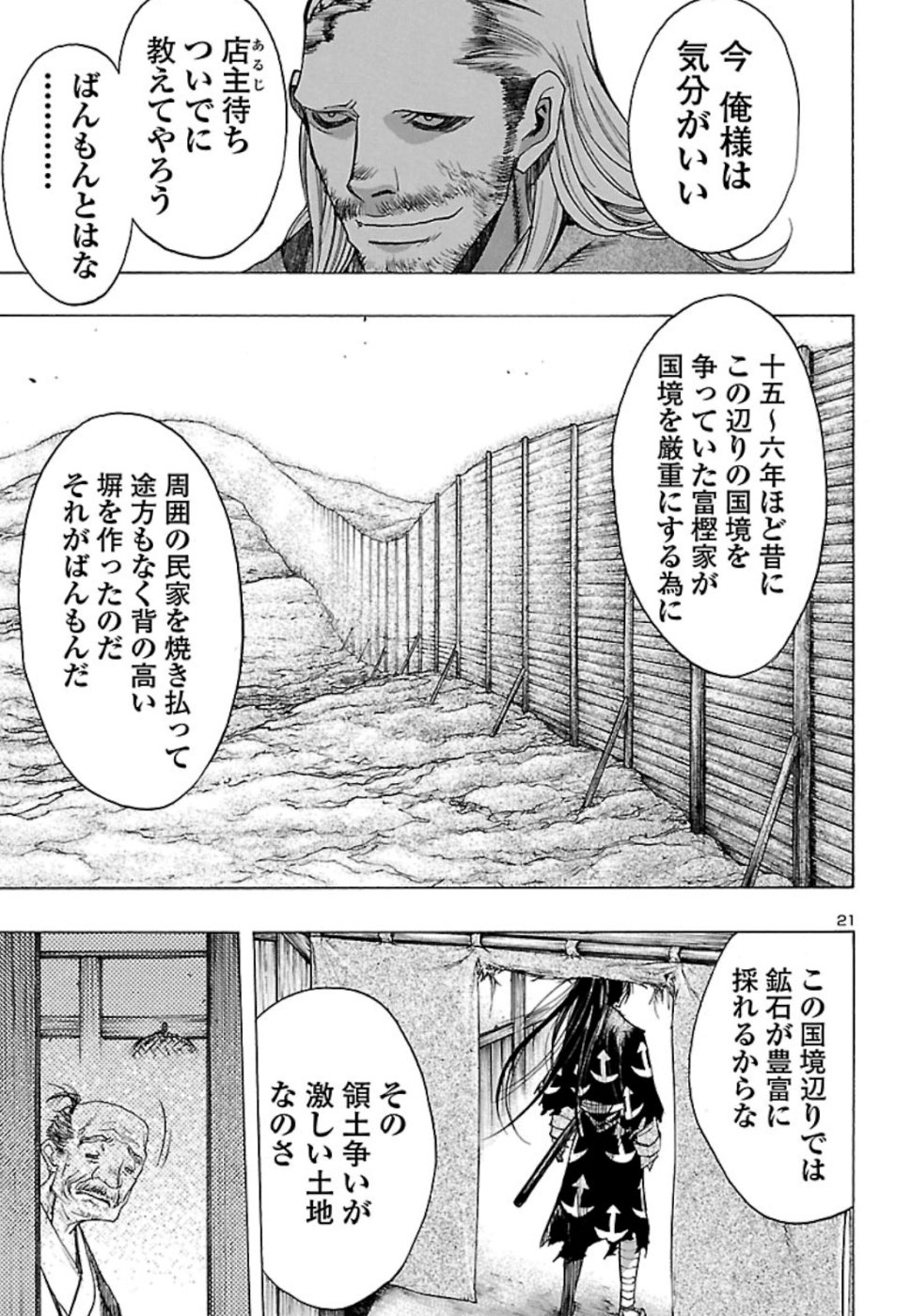 どろろと百鬼丸伝 - 第10話 - Page 21