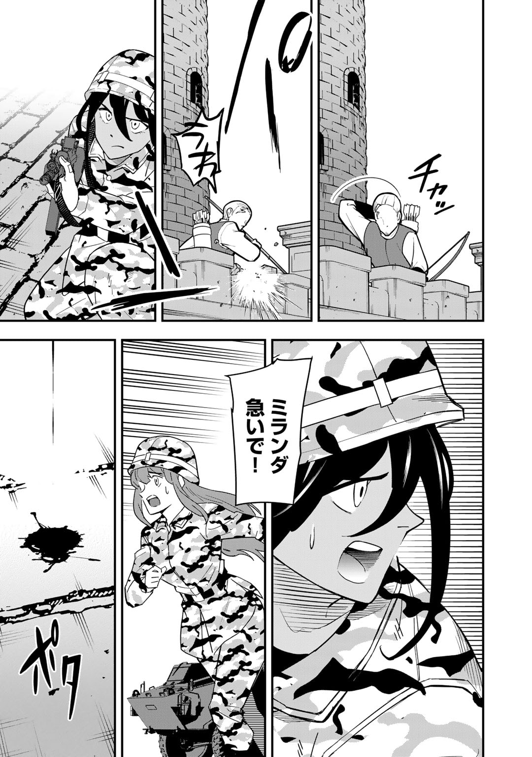 ぼっち自衛官の異世界奮戦記 第22話 - Trang 1