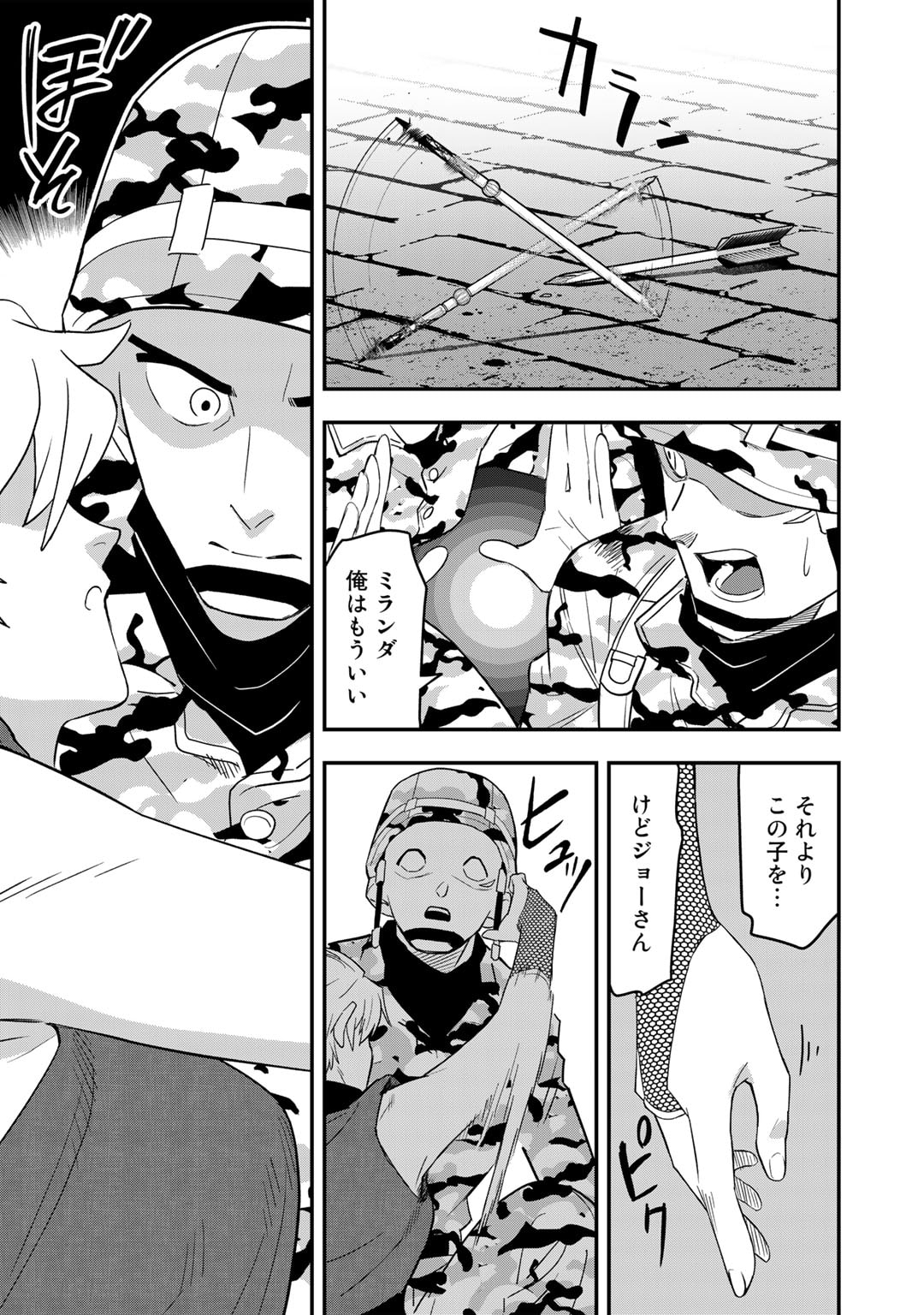 ぼっち自衛官の異世界奮戦記 第22話 - Trang 3