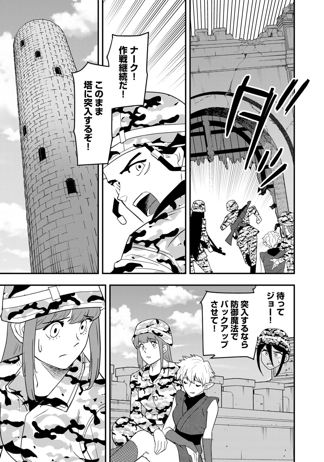 ぼっち自衛官の異世界奮戦記 第22話 - Trang 5