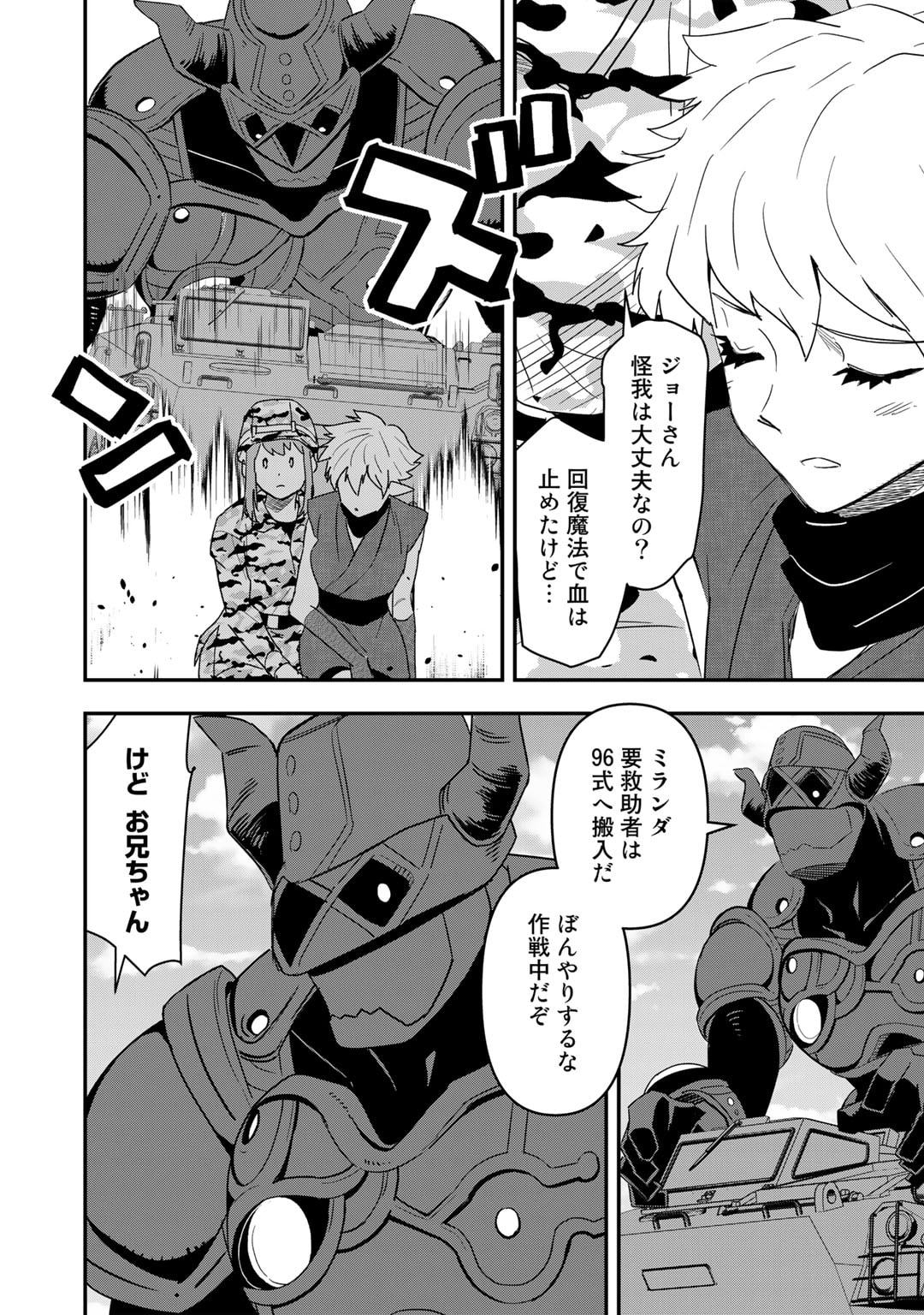 ぼっち自衛官の異世界奮戦記 第22話 - Trang 6