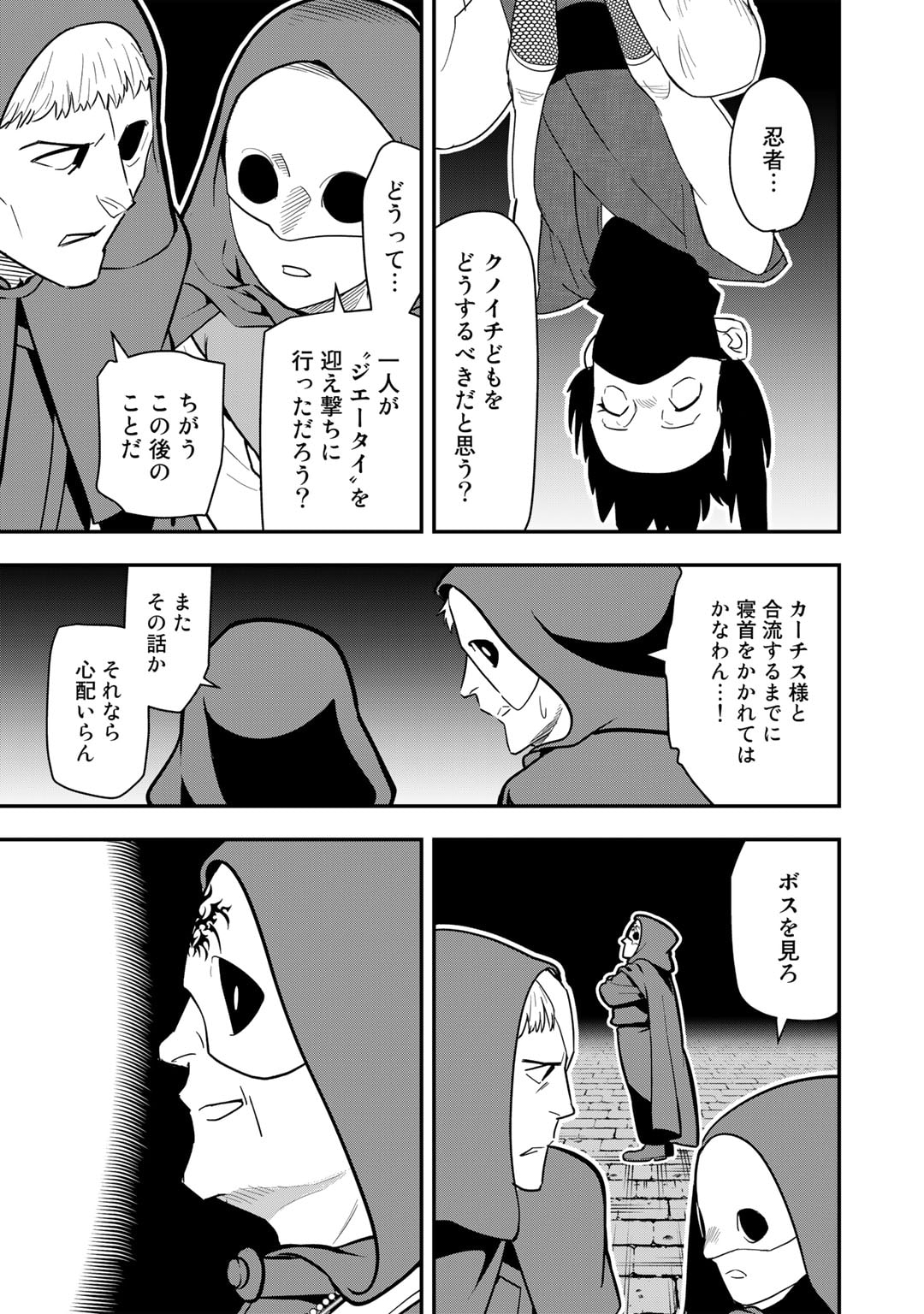 ぼっち自衛官の異世界奮戦記 第22話 - Trang 9