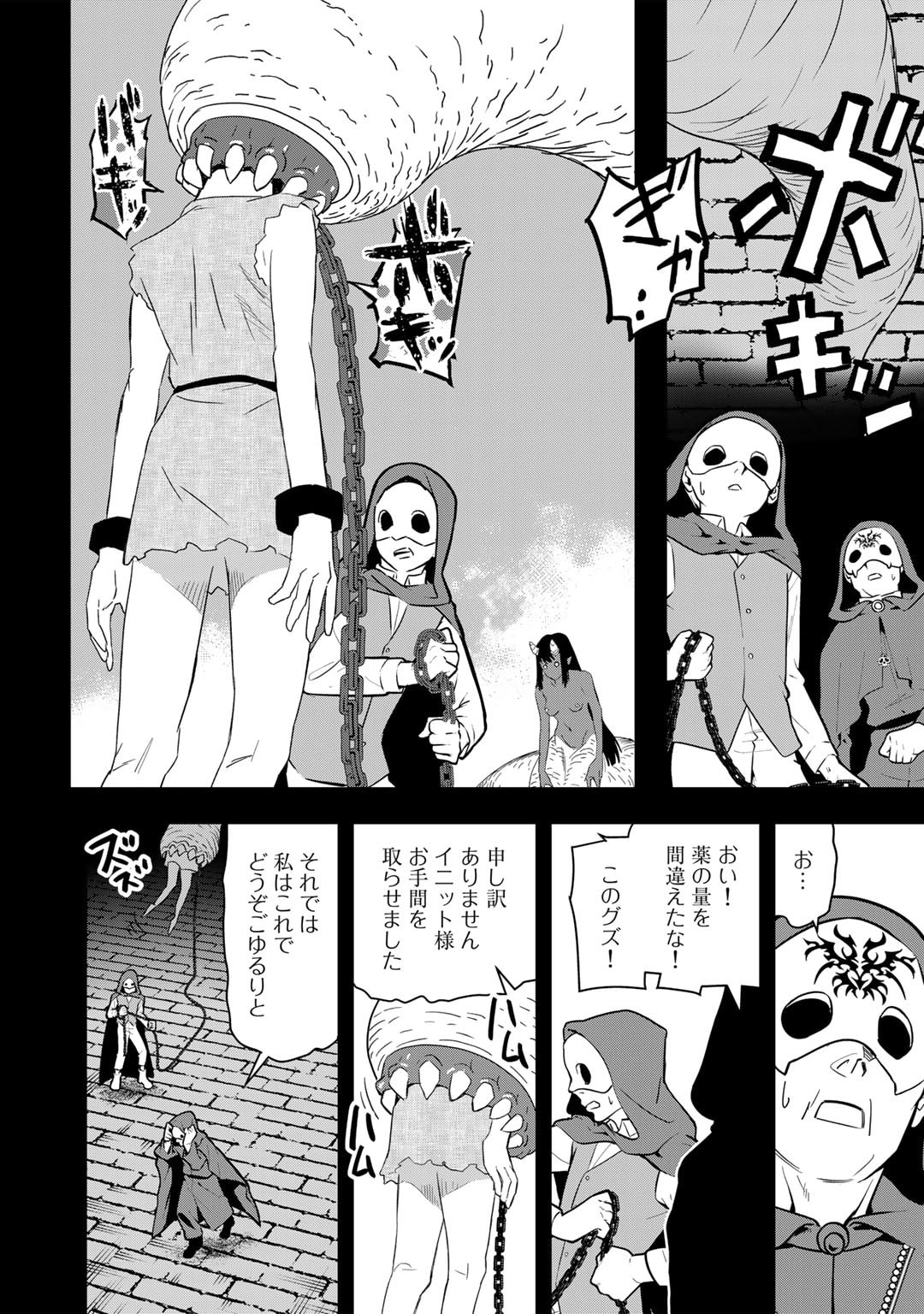 ぼっち自衛官の異世界奮戦記 第22話 - Trang 14