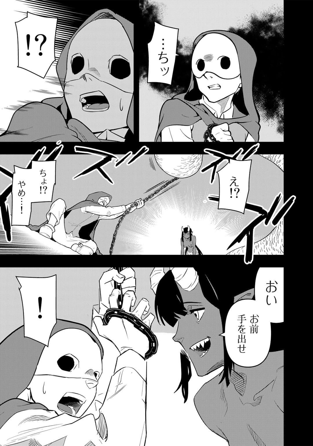 ぼっち自衛官の異世界奮戦記 第22話 - Trang 15
