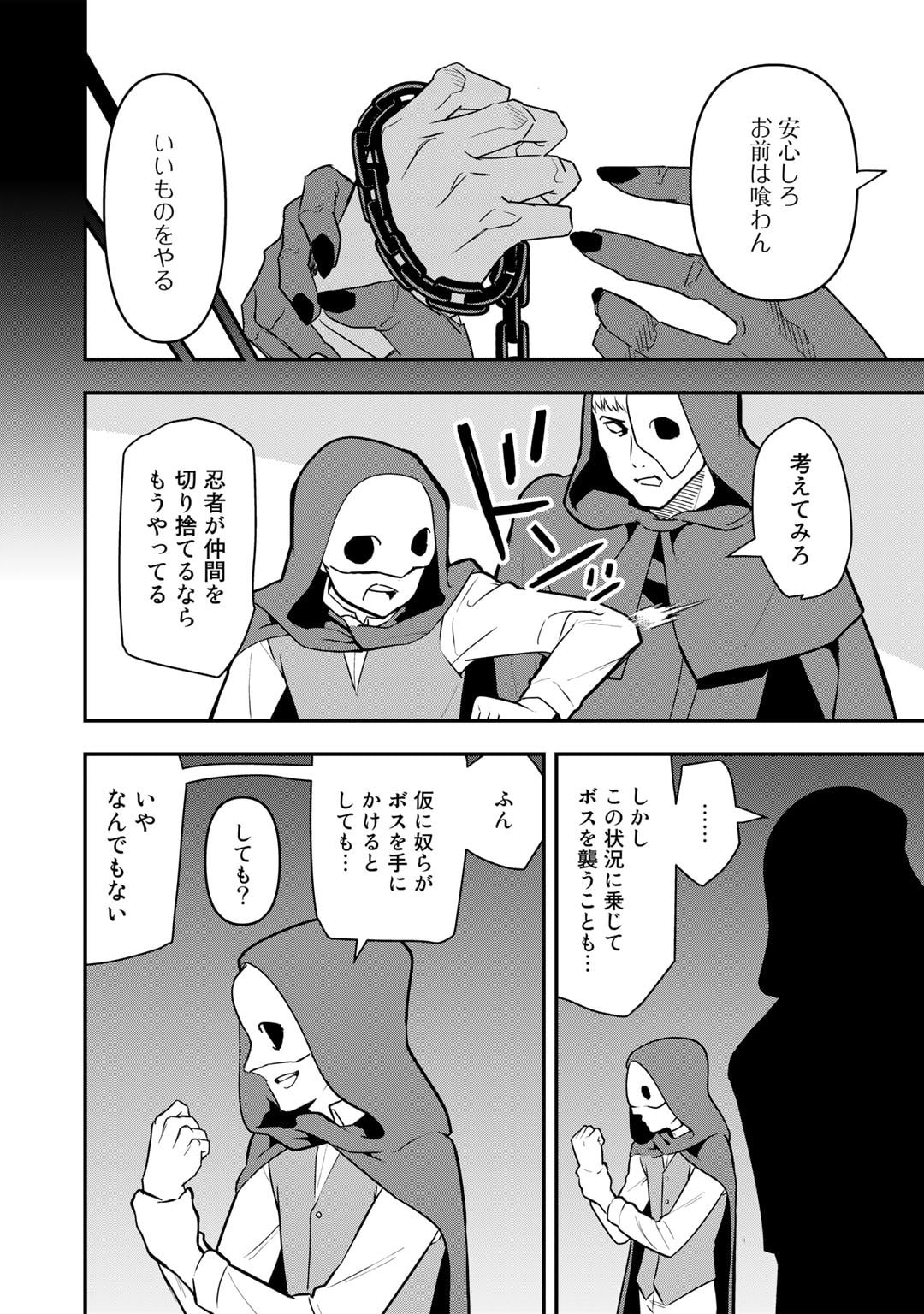 ぼっち自衛官の異世界奮戦記 第22話 - Trang 16
