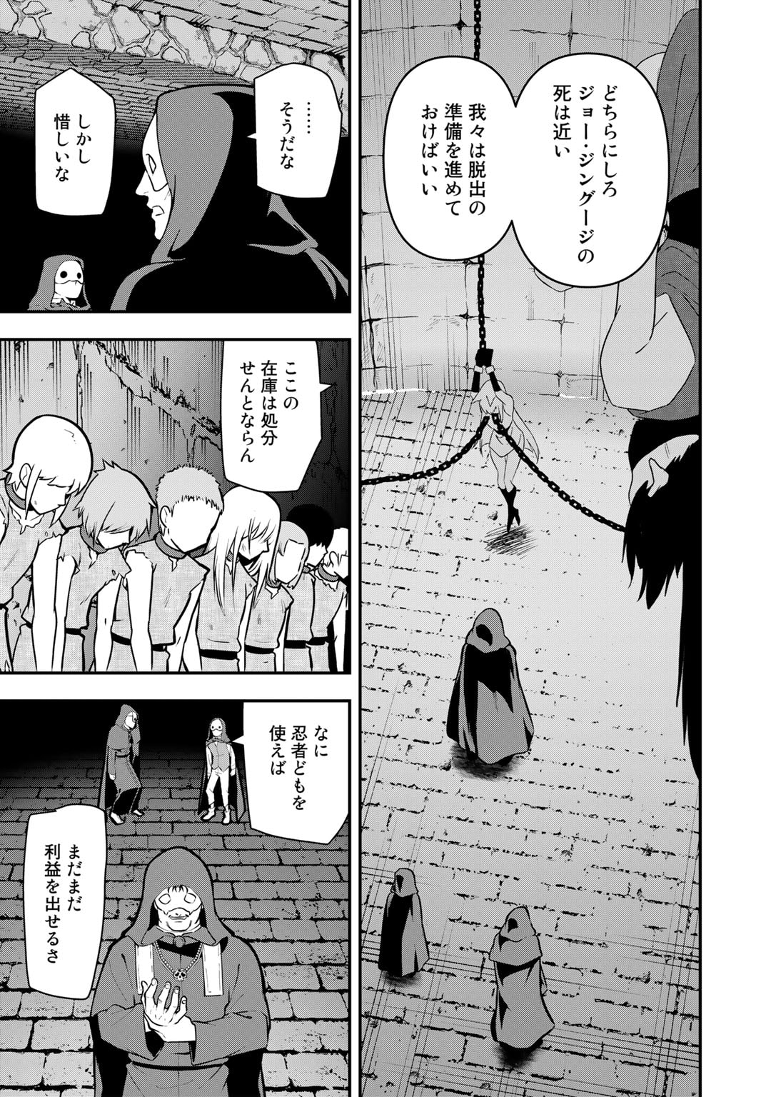 ぼっち自衛官の異世界奮戦記 第22話 - Trang 17