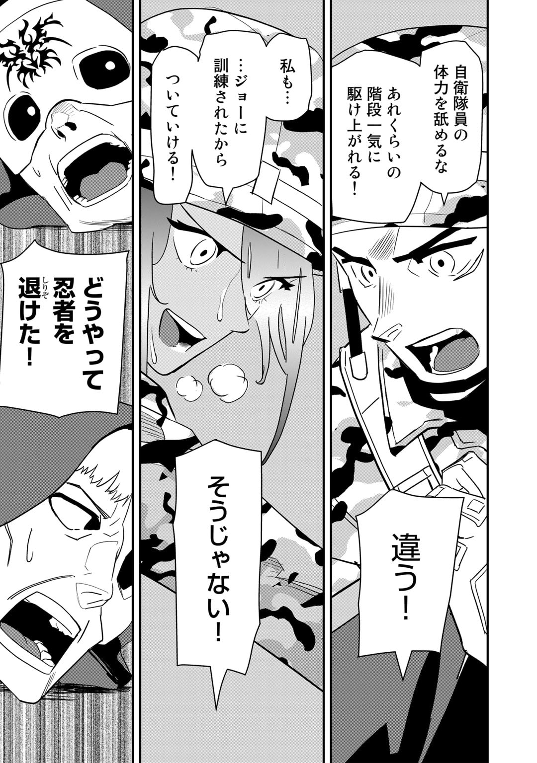 ぼっち自衛官の異世界奮戦記 第22話 - Trang 21