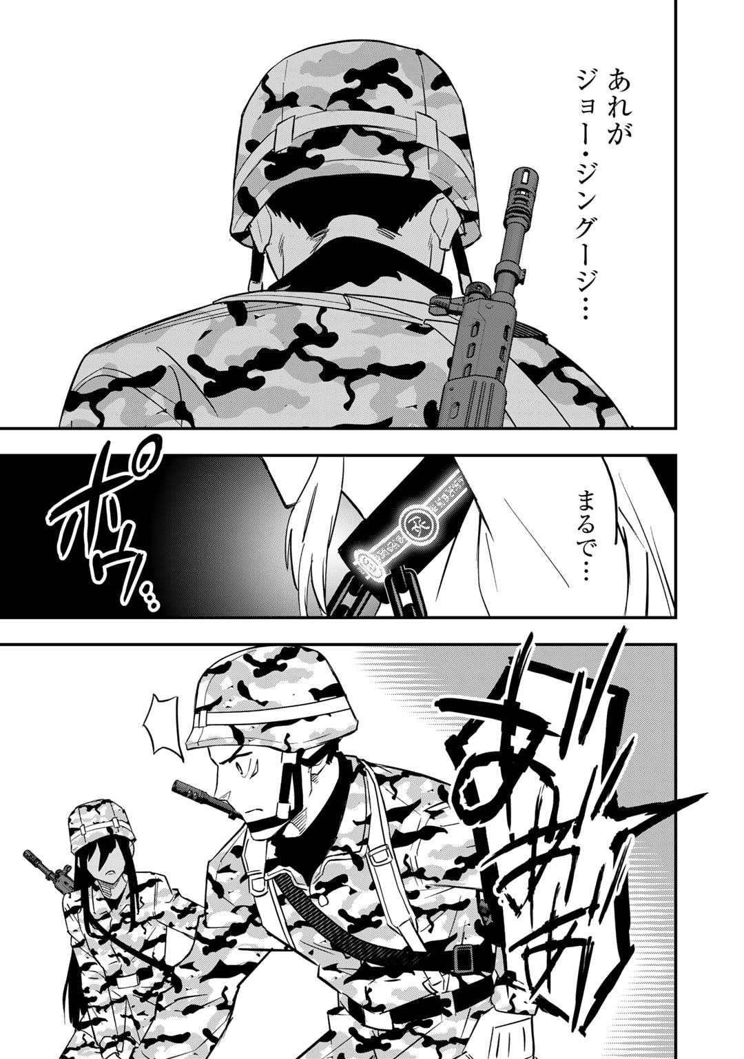 ぼっち自衛官の異世界奮戦記 第22話 - Trang 23