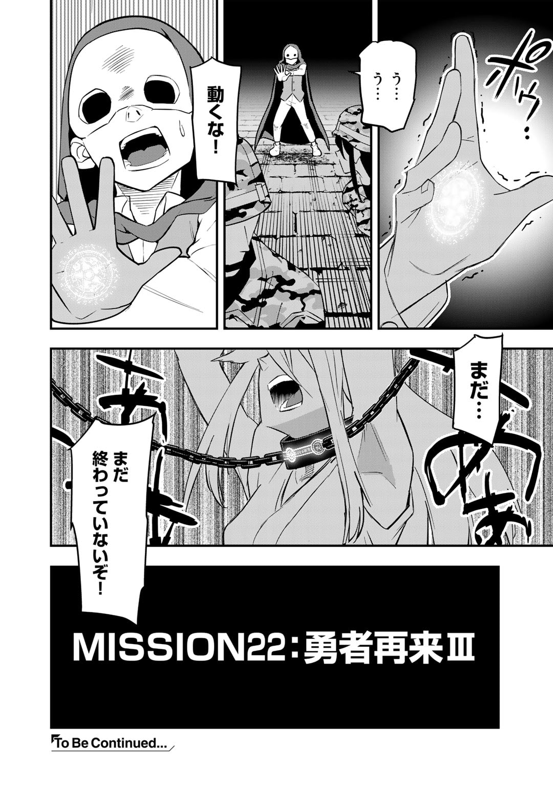 ぼっち自衛官の異世界奮戦記 第22話 - Trang 24