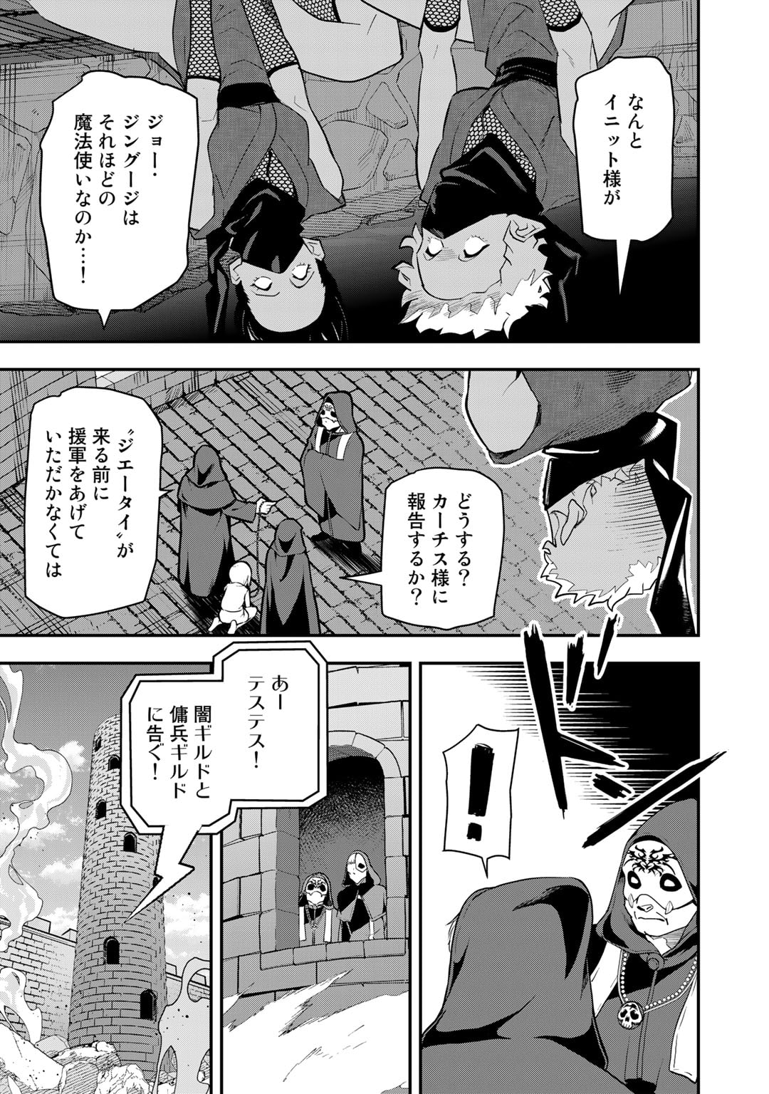 ぼっち自衛官の異世界奮戦記 第21話 - Trang 1