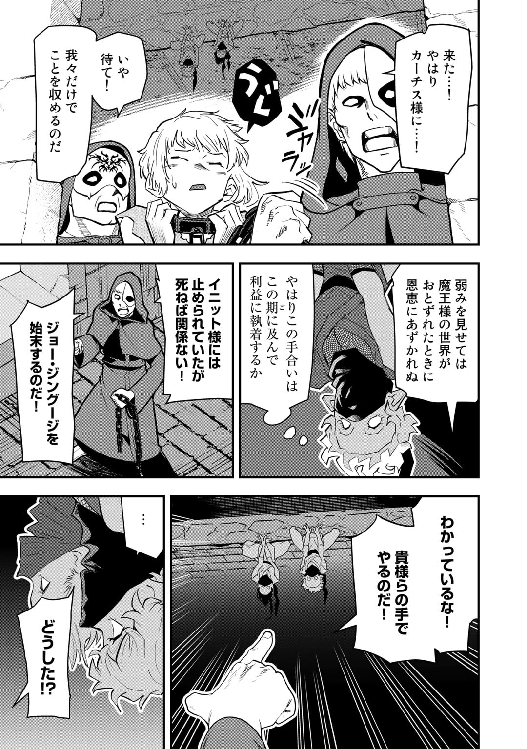 ぼっち自衛官の異世界奮戦記 第21話 - Trang 3
