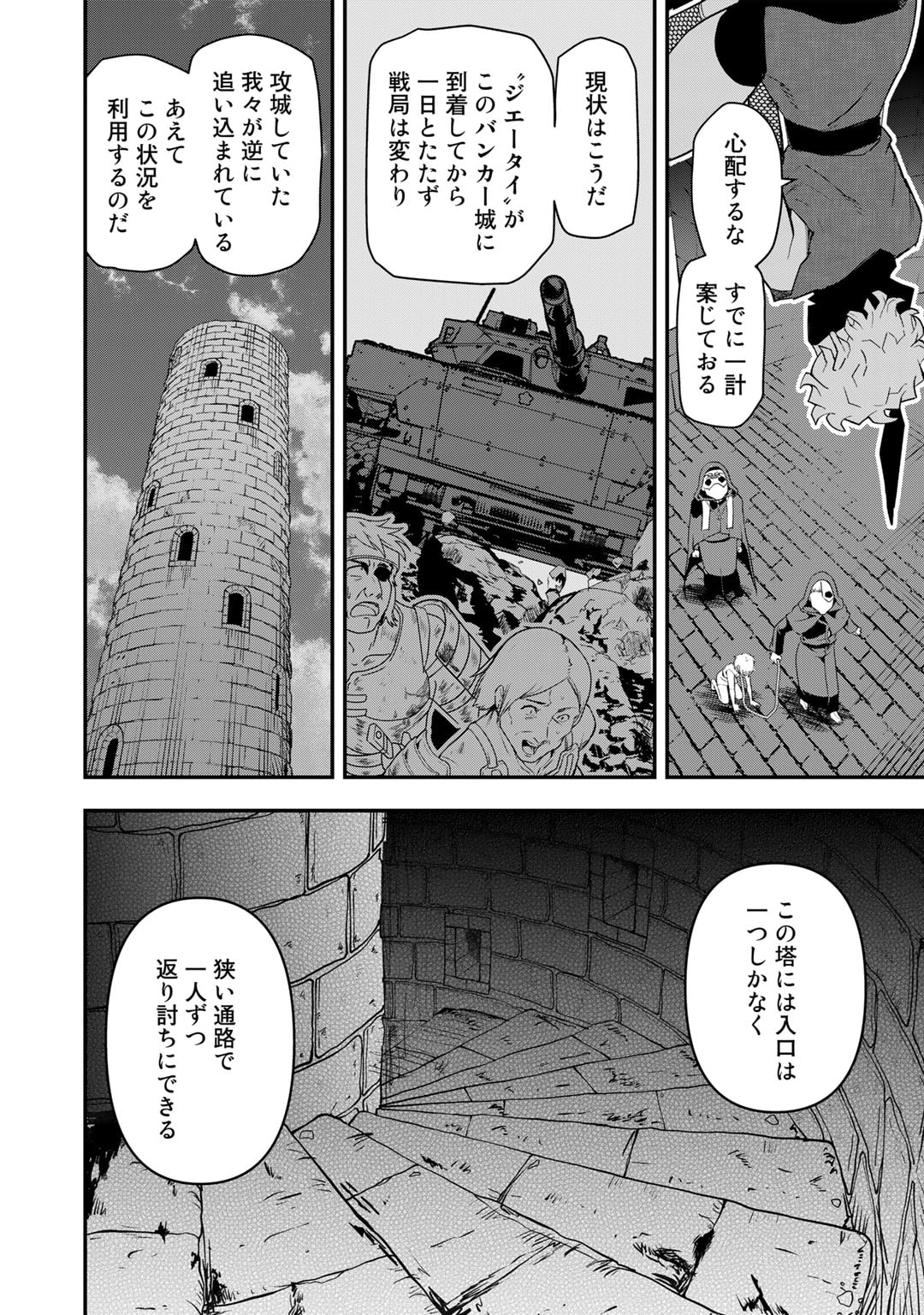 ぼっち自衛官の異世界奮戦記 第21話 - Trang 4